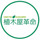 植木屋革命クイック・ガーデニング