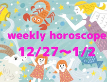 今週の運勢★最もツキのある星座は?流光七奈の12星座占い【12月27日~1月2日】