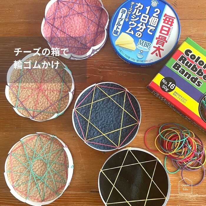 廃材で遊ぼう!チーズの空き箱で輪ゴムかけ