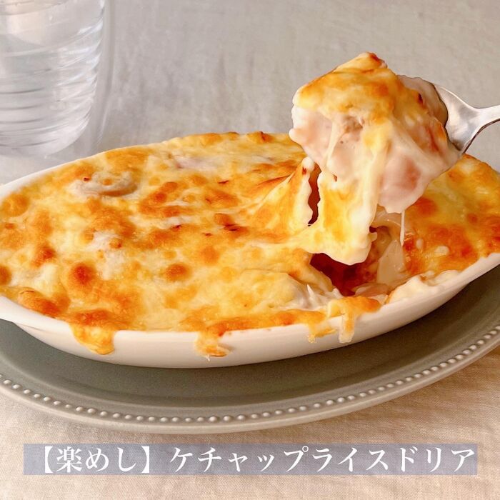 【楽めし】ケチャップライスドリア