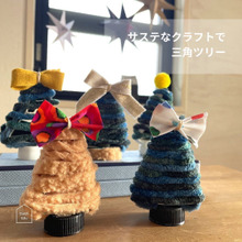 廃材オンパレード!牛乳パックの三角ツリーの作り方