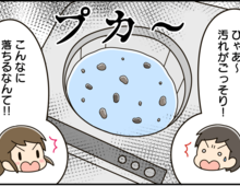 洗濯槽の汚れがごっそり取れます♪クリーナーを入れる前にぜひやってみて!【家事コツ⑳】
