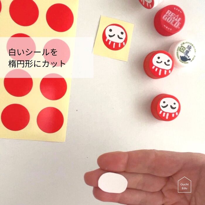 白いシールをカット