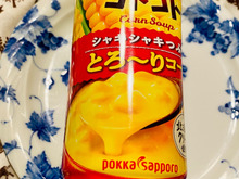 コンポタの粒を確実に飲み切る方法