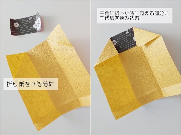 折り紙で 祝箸袋のベースを作る