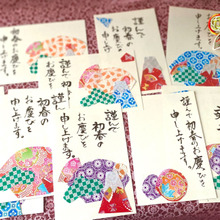 和紙を使って、年賀状をコーディネイト