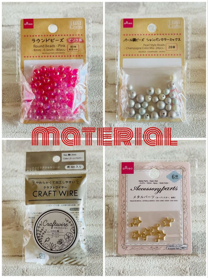 ***材料・道具***