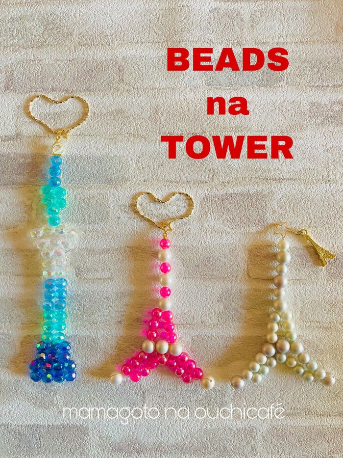 DAISOビーズで親子で作って眺めちゃぉ♪ 〜名所のタワーモチーフ〜