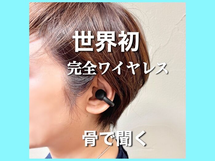 骨伝導イヤーカフ構造で疲れない!周囲の音もちゃんと聞こえる♪