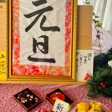 我が家は!お正月はまるで書道展