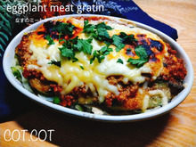 ★重ねて重ねて美味しい。なすのミートグラタン★