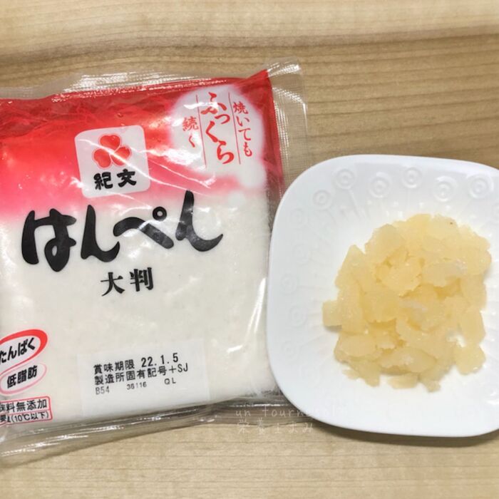 ①はんぺんを潰す