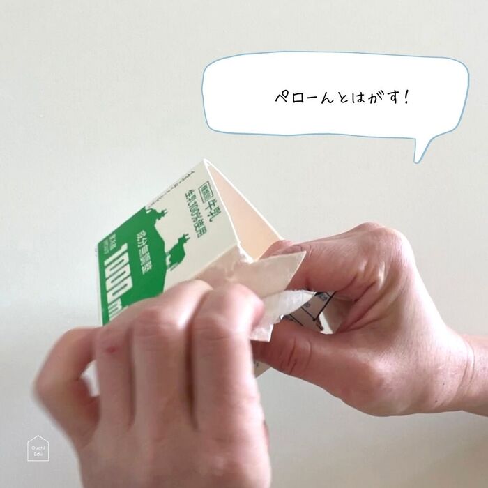 牛乳パックの表面をめくる
