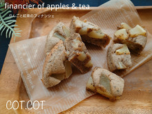 ★自分へのご褒美に手作りのお菓子。リンゴと紅茶のフィナンシェ★