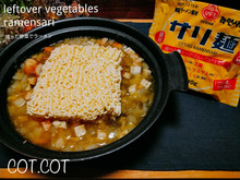 ★残った野菜が大活躍。残り野菜でラーメン★