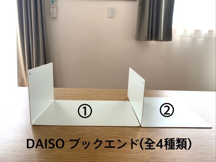 ブックエンドなどで仕切る