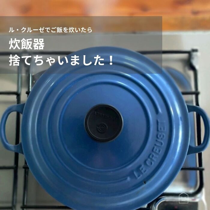 炊飯器捨てちゃいました！