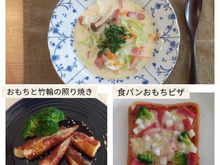 おもちで簡単メニュー3品