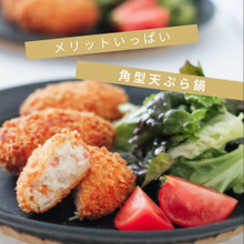 「角」がポイント!新”天ぷら鍋”の便利ポイント5つ