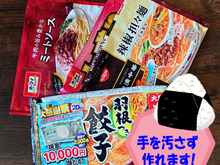 この空袋を使うと…綺麗な三角🍙おにぎりが簡単に❢