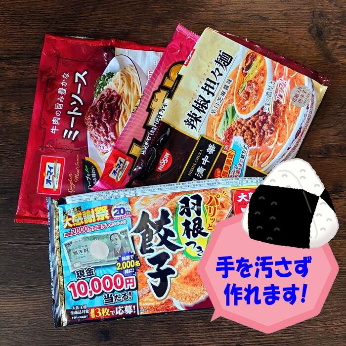 この空袋を使うと…綺麗な三角🍙おにぎりが簡単に❢