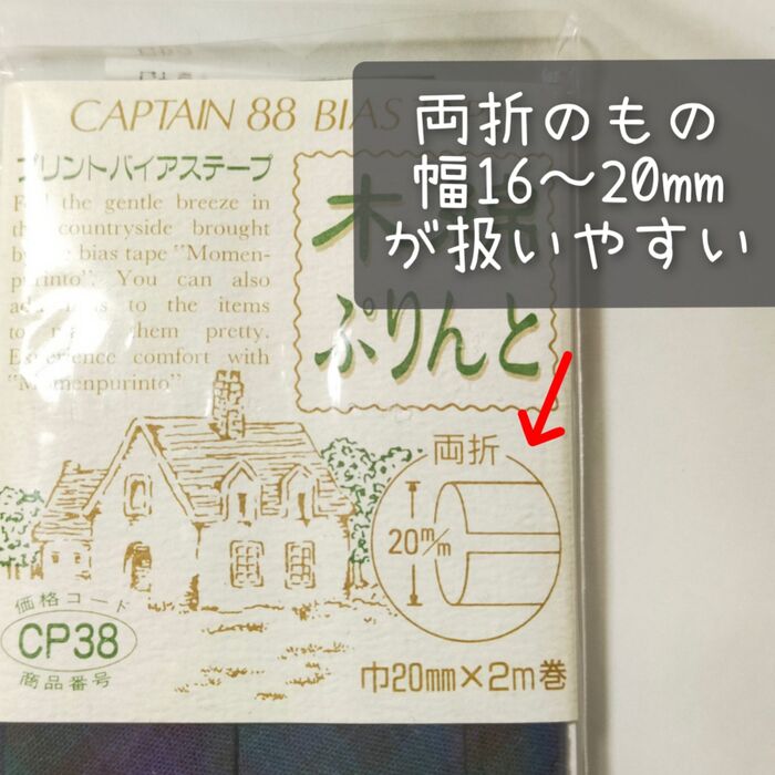 バイアステープについて