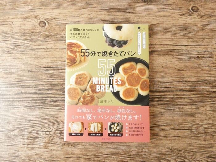 暮しニスタさまのインスタライブに参加し、「55分で焼きたてパン」をプレゼントいただきました♪