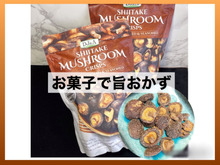 【コストコ】肉厚プリプリ椎茸♡5分で便利【アレンジレシピ5選】