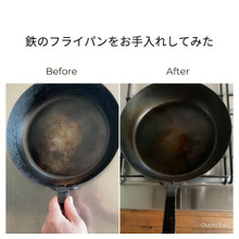 コゲコゲ鉄のフライパン!お手入れのBefore&Afree