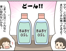 これは驚き!ベビーオイルにこんな使い方があるなんて‼【家事コツ㉒】