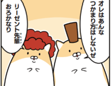 【マンガ】オレたちは捕まらない!シャバを満喫するぜ♪/ヤンキーハムスター