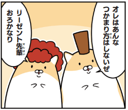 【マンガ】オレたちは捕まらない!シャバを満喫するぜ♪/ヤンキーハムスター