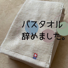 よく吸ってよく乾く!コンパクトなミニバスタオル