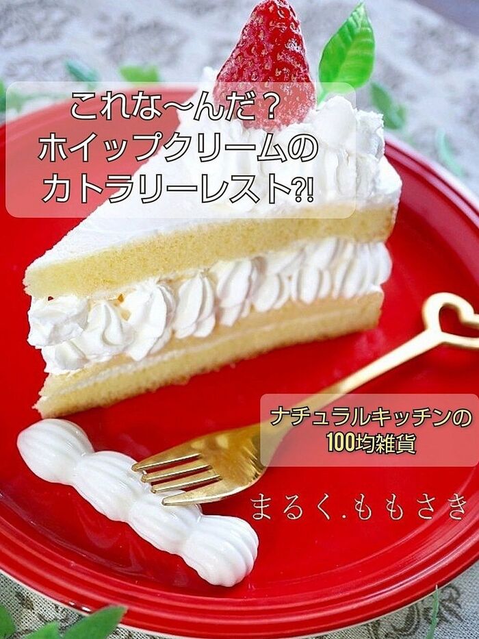 これな~んだ?ホイップクリームのカトラリーレスト⁈他100均ナチュキチの雑貨