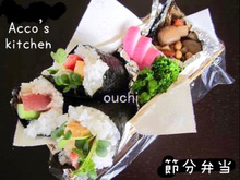 ♡節分♡恵方手巻き弁当