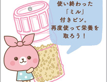 捨てないで!ミル付きの瓶、岩塩やブラックペッパー以外にも使えます‼