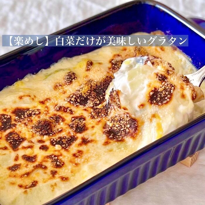 白菜だけが美味しいグラタン♪
