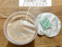 お味噌に付いてるこの紙、どうしてますか?