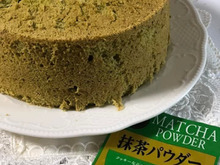 60分で抹茶のシフォンケーキ作り