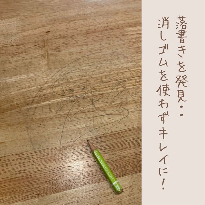 【落書きを簡単に落とす】消しゴムを使わずアルカリ電解水でキレイに！