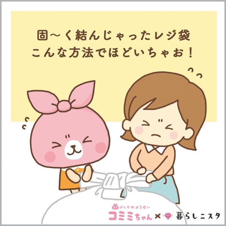 これでノーストレス♪固結びしたレジ袋をするっと一発で解く方法とは?