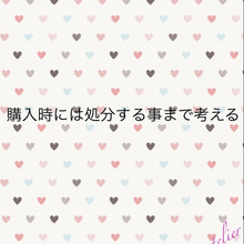大きな買い物をする時は 買う前にチェックして無駄な出費は出さない