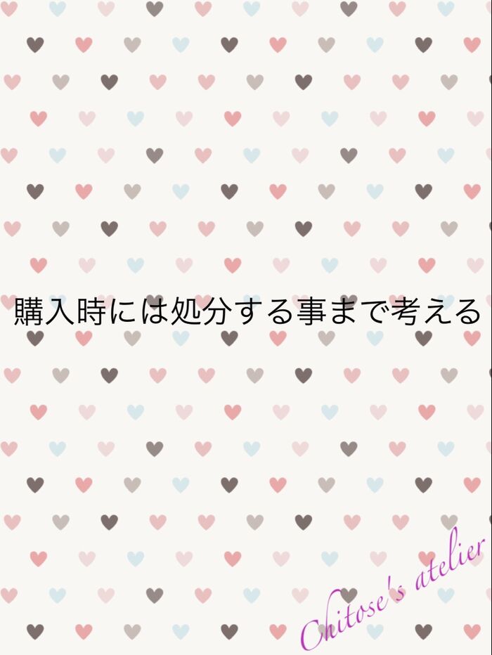 大きな買い物をする時は 買う前にチェックして無駄な出費は出さない