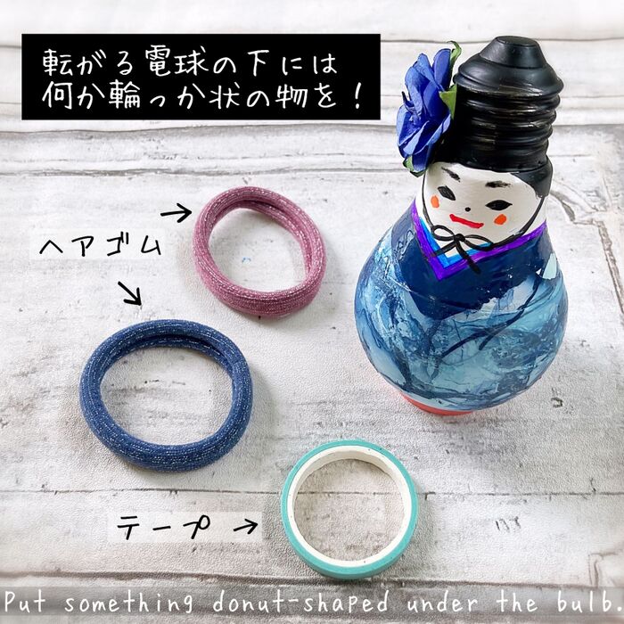 【転がる電球の飾り方】