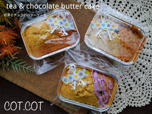 ★贈り物に最適。紅茶とチョコのバターケーキ★