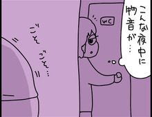 思わずキレた!夫がやらかした真夜中の「奇行」