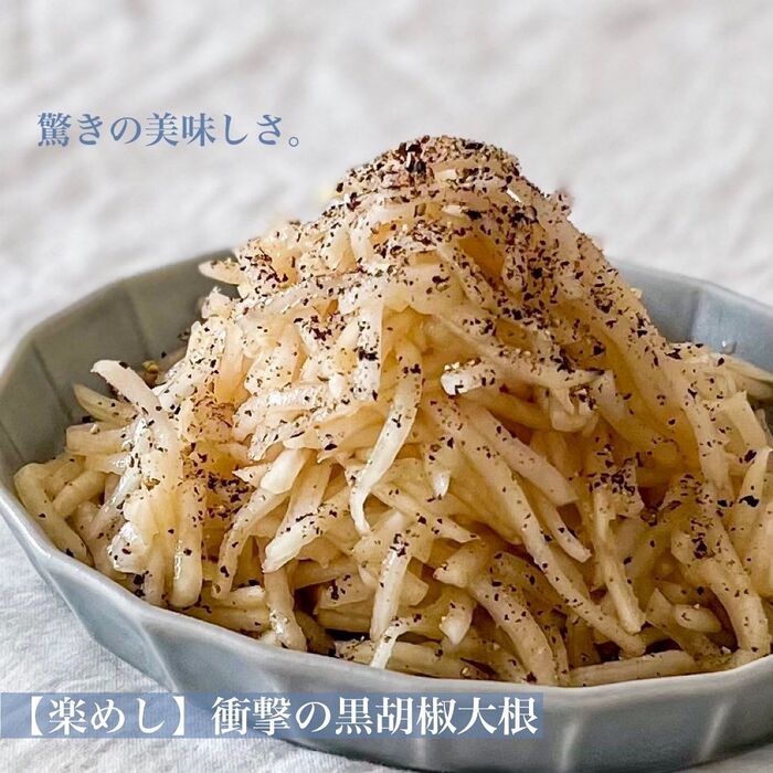 【楽めし】衝撃の黒胡椒大根