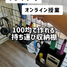 机まわりスッキリ!持ち運びできる収納棚