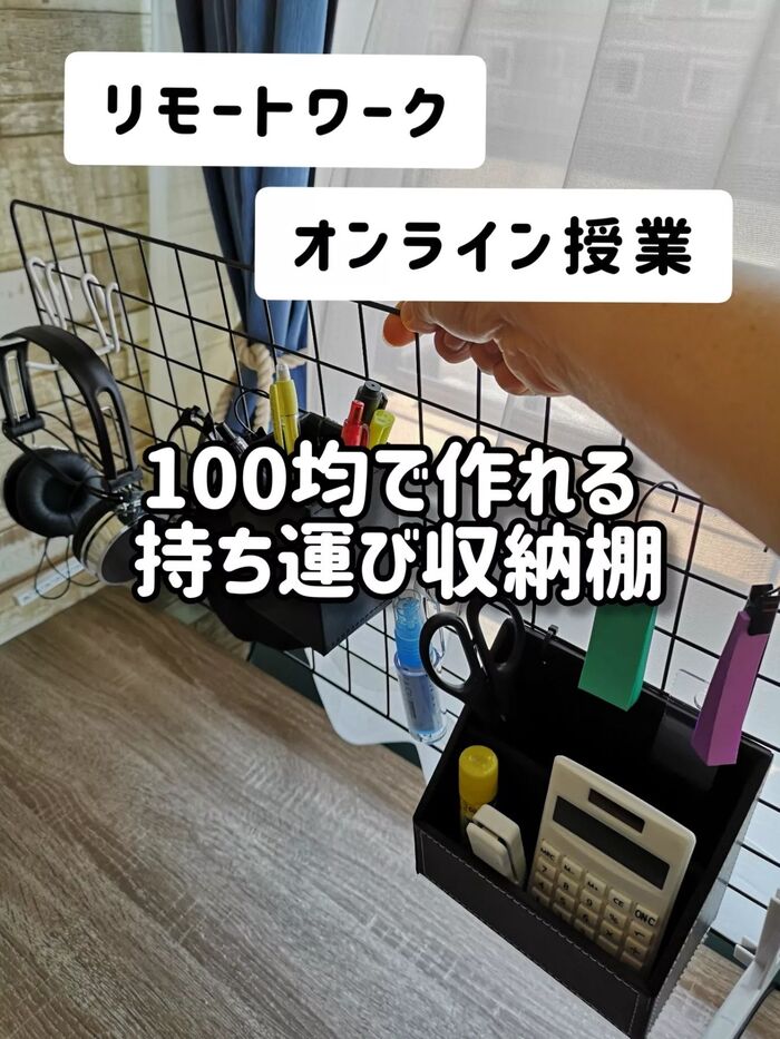 机まわりスッキリ!持ち運びできる収納棚