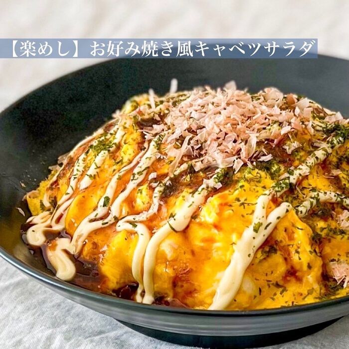 【楽めし】お好み焼き風キャベツサラダ